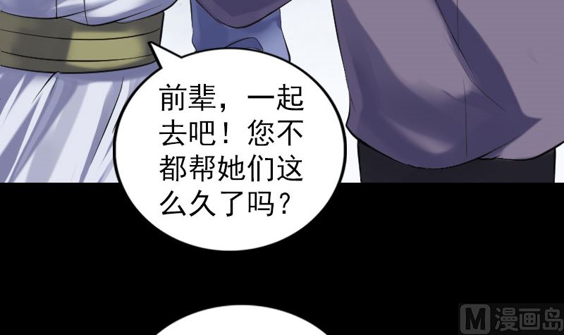 《天降横祸》第196话 过河拆桥 第45页