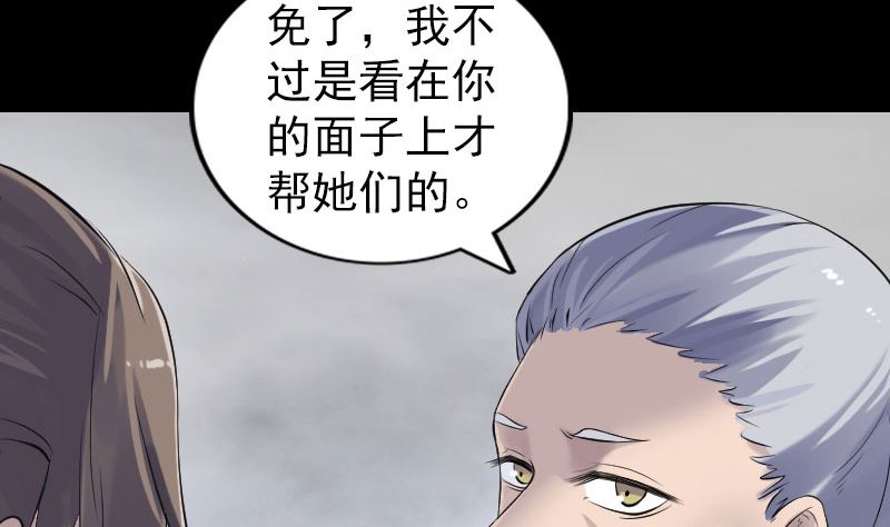 《天降横祸》第196话 过河拆桥 第46页