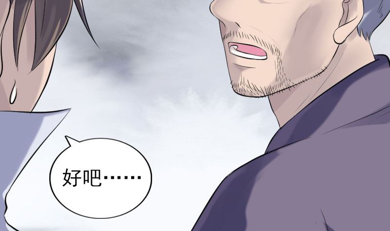 《天降横祸》第196话 过河拆桥 第47页