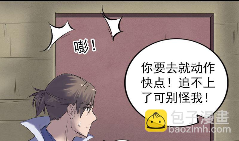 《天降横祸》第196话 过河拆桥 第49页