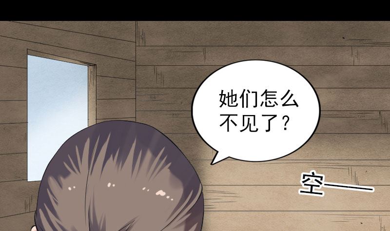 《天降横祸》第196话 过河拆桥 第8页