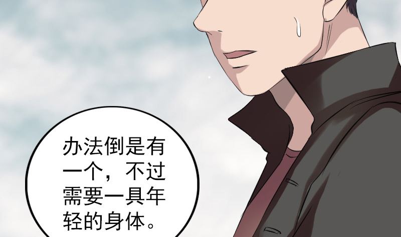 《天降横祸》番外 胡宗秘传1 第20页