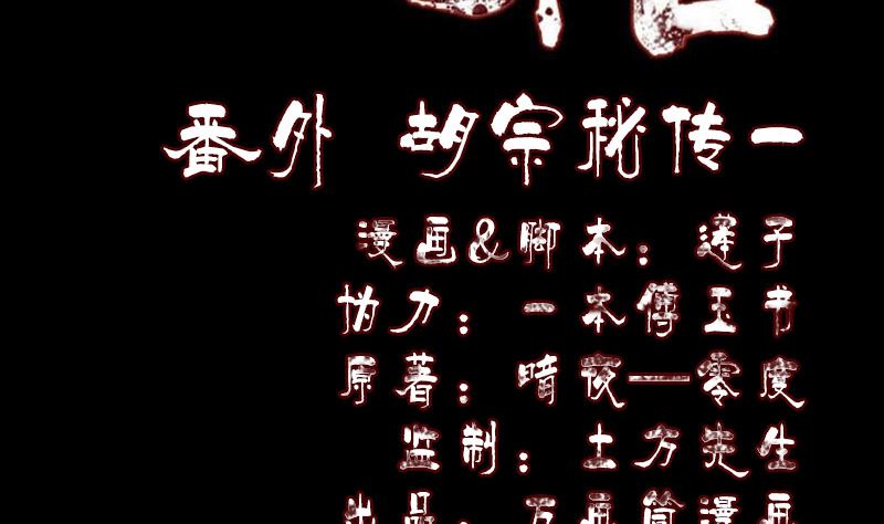 《天降横祸》番外 胡宗秘传1 第2页