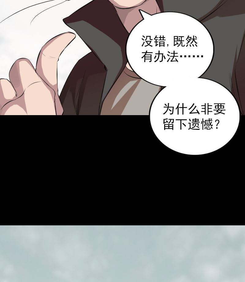 《天降横祸》番外 胡宗秘传1 第35页
