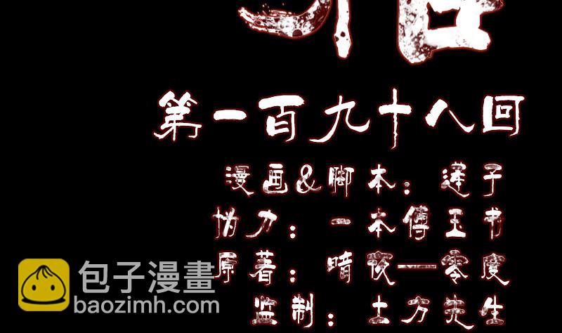 《天降横祸》第198话 绝境 第2页
