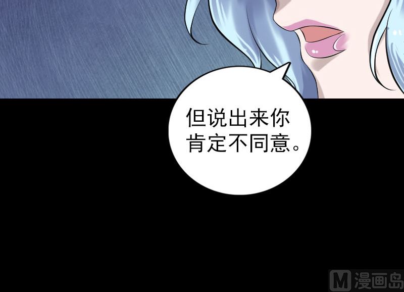 《天降横祸》第198话 绝境 第30页