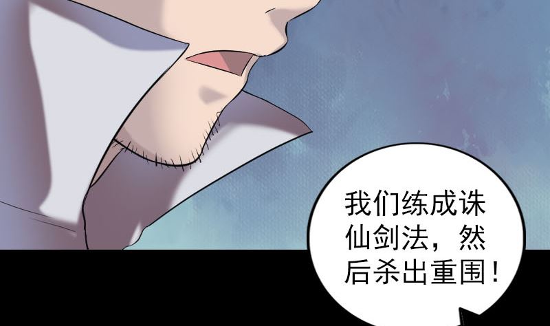 《天降横祸》第198话 绝境 第32页