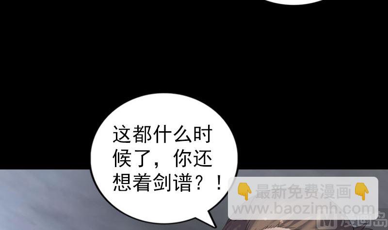 《天降横祸》第198话 绝境 第33页