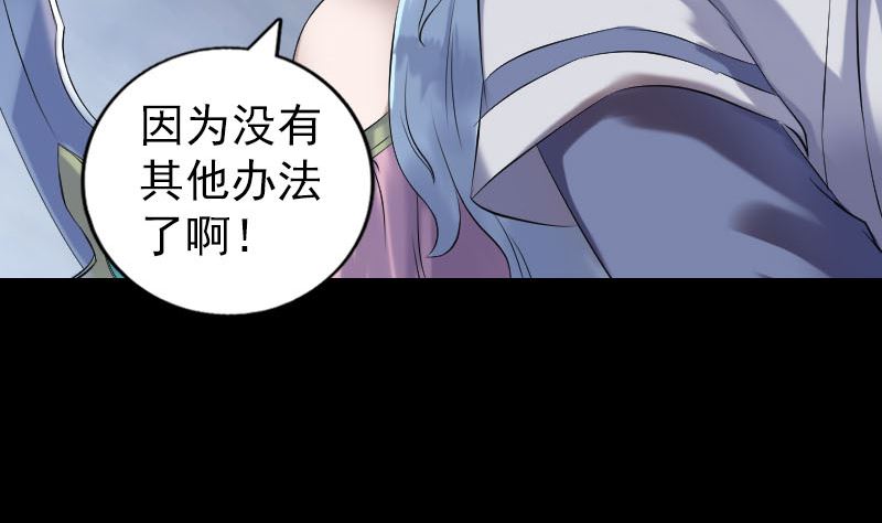 《天降横祸》第198话 绝境 第35页