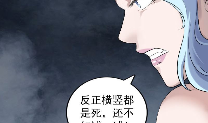 《天降横祸》第198话 绝境 第37页