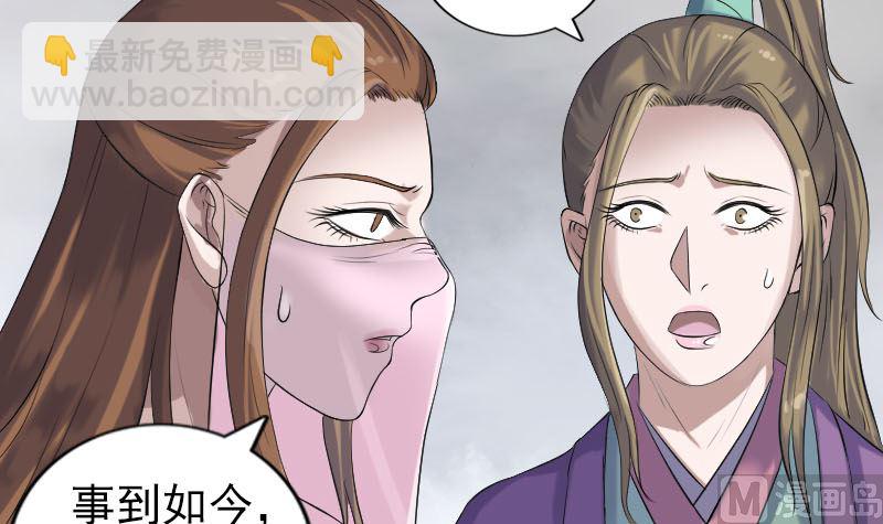 《天降横祸》第198话 绝境 第45页