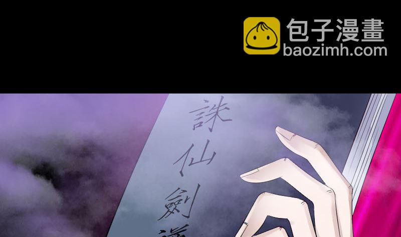 《天降横祸》第198话 绝境 第47页