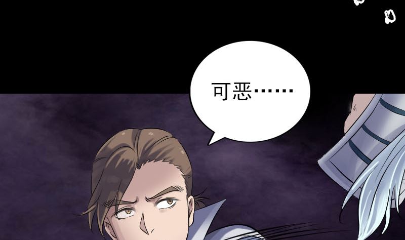 《天降横祸》第198话 绝境 第5页