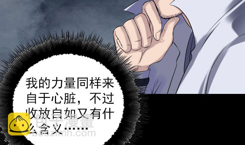 《天降横祸》第199话 收放自如 第10页