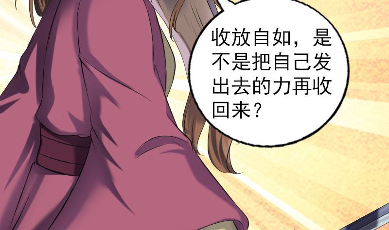 《天降横祸》第199话 收放自如 第14页