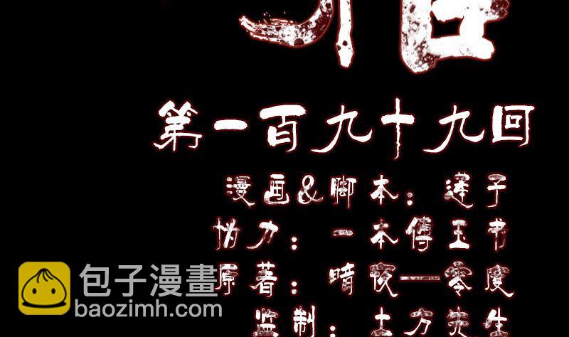 《天降横祸》第199话 收放自如 第2页