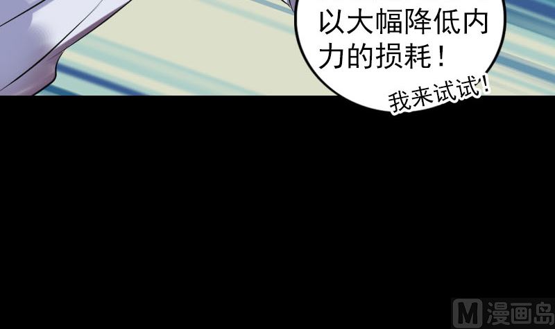 《天降横祸》第199话 收放自如 第33页