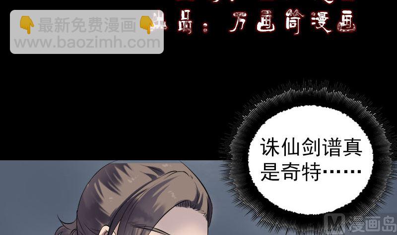 《天降横祸》第199话 收放自如 第3页