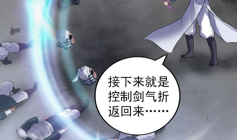 《天降横祸》第199话 收放自如 第41页