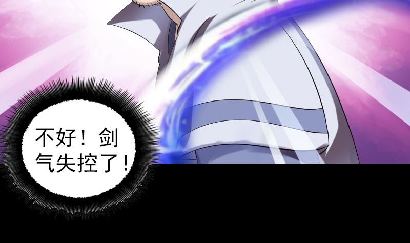 《天降横祸》第199话 收放自如 第44页
