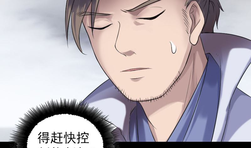 《天降横祸》第199话 收放自如 第46页