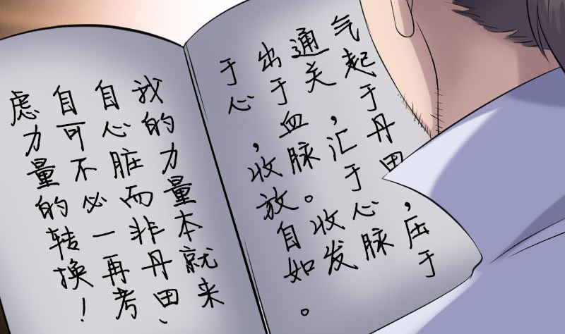 《天降横祸》第199话 收放自如 第7页