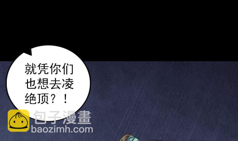 《天降横祸》第197话 草场 第11页