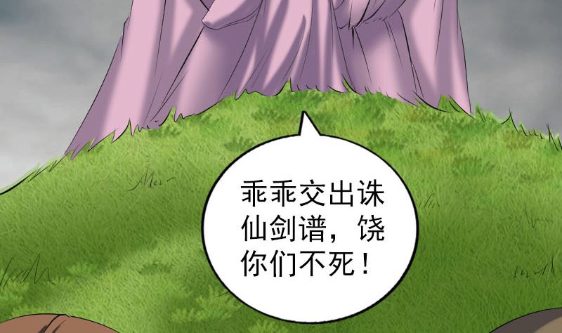 《天降横祸》第197话 草场 第16页