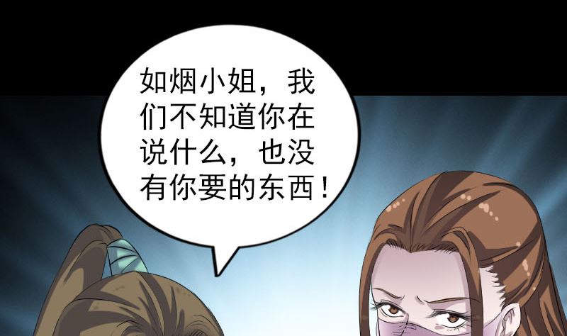 《天降横祸》第197话 草场 第19页