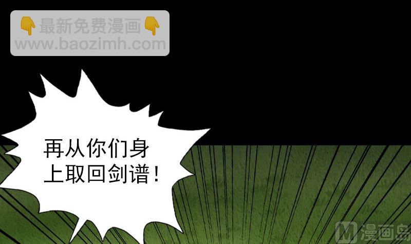 《天降横祸》第197话 草场 第27页