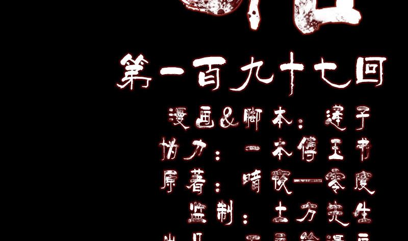《天降横祸》第197话 草场 第2页