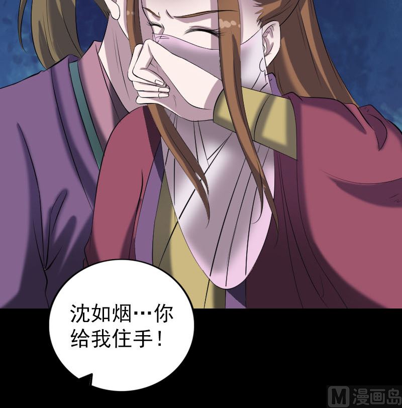 《天降横祸》第197话 草场 第30页