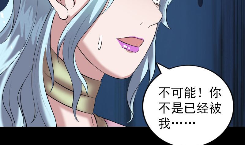《天降横祸》第197话 草场 第34页