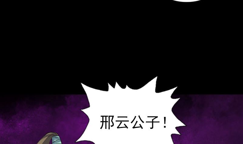 《天降横祸》第197话 草场 第35页