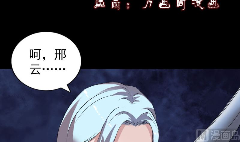 《天降横祸》第197话 草场 第3页