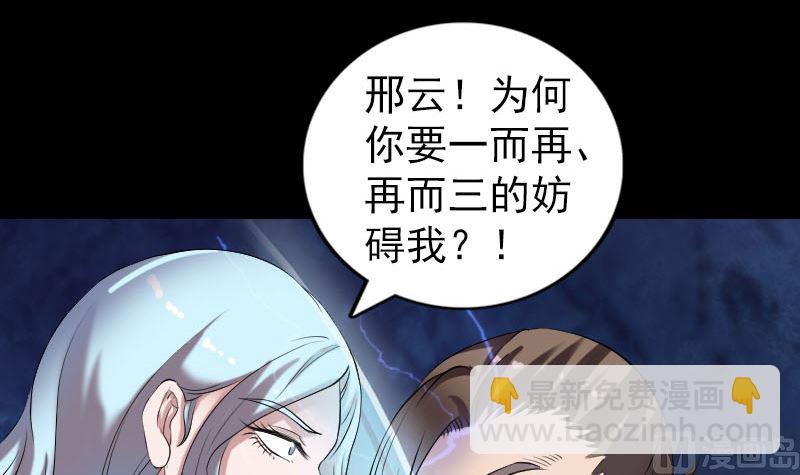 《天降横祸》第197话 草场 第42页