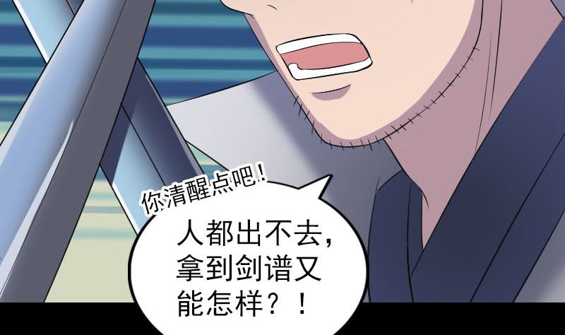 《天降横祸》第197话 草场 第46页