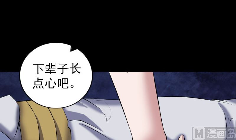 《天降横祸》第197话 草场 第6页