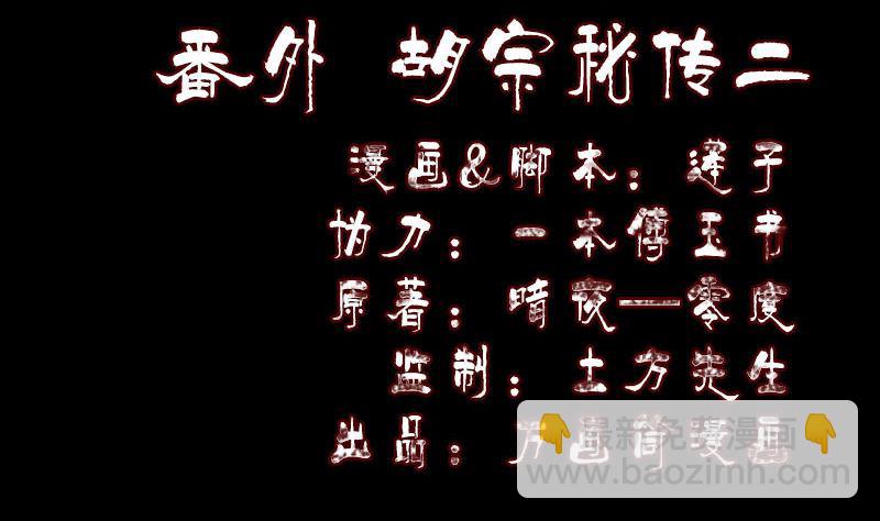 《天降横祸》番外 胡宗秘传2 第2页
