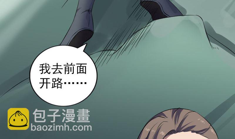 《天降横祸》第202话 踏上归途 第17页