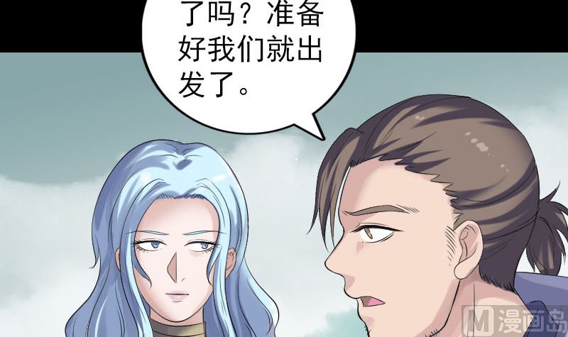 《天降横祸》第202话 踏上归途 第24页