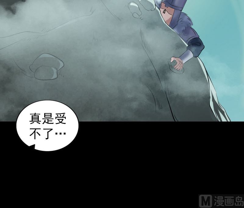 《天降横祸》第202话 踏上归途 第27页