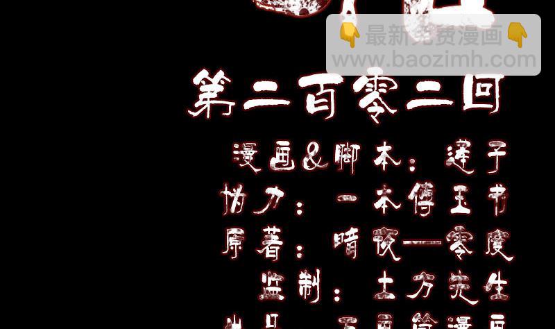 《天降横祸》第202话 踏上归途 第2页