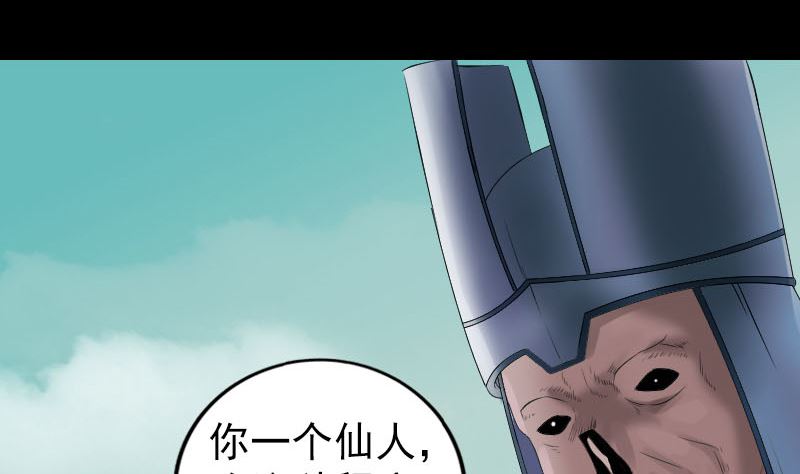 《天降横祸》第202话 踏上归途 第34页