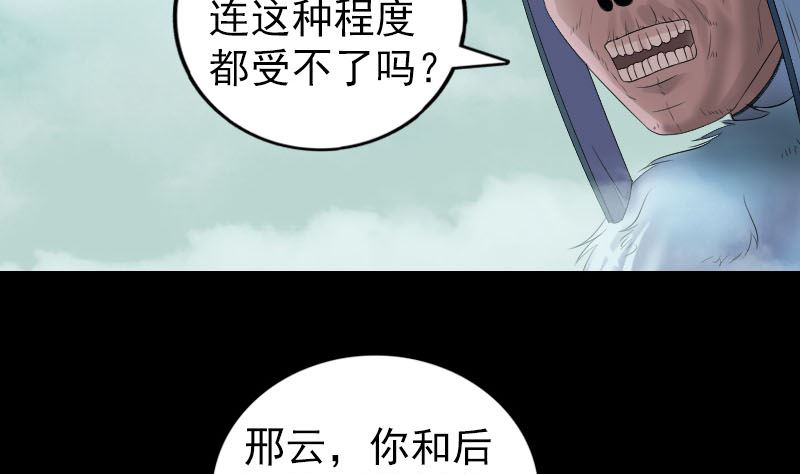 《天降横祸》第202话 踏上归途 第35页