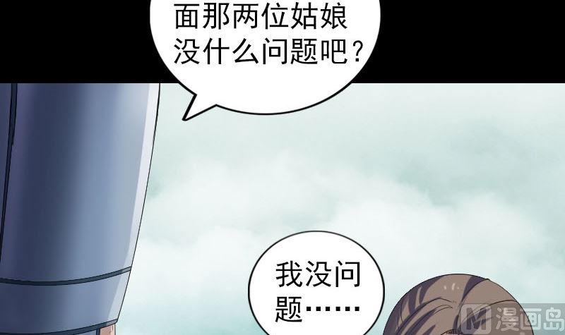 《天降横祸》第202话 踏上归途 第36页