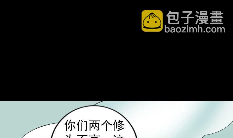 《天降横祸》第202话 踏上归途 第38页