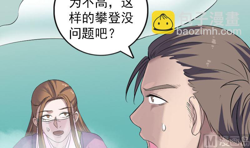 《天降横祸》第202话 踏上归途 第39页