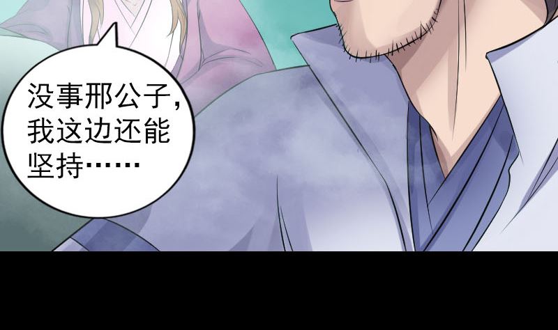 《天降横祸》第202话 踏上归途 第40页