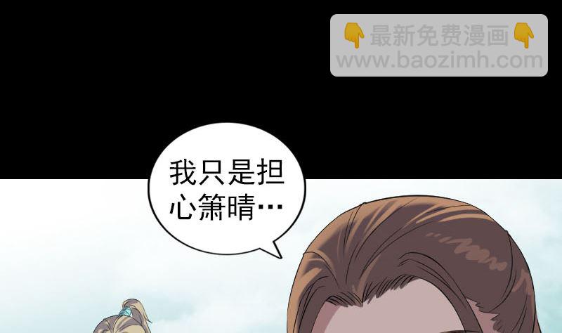 《天降横祸》第202话 踏上归途 第41页